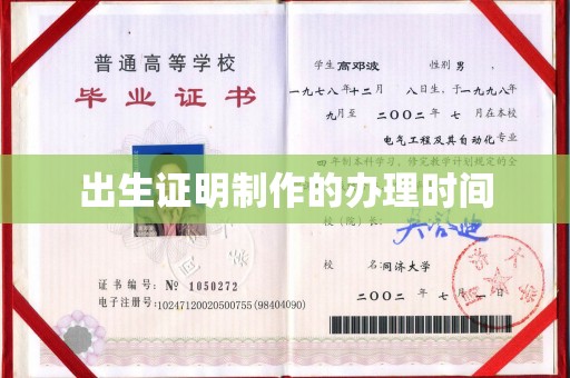 金城江出生证明制作的办理时间